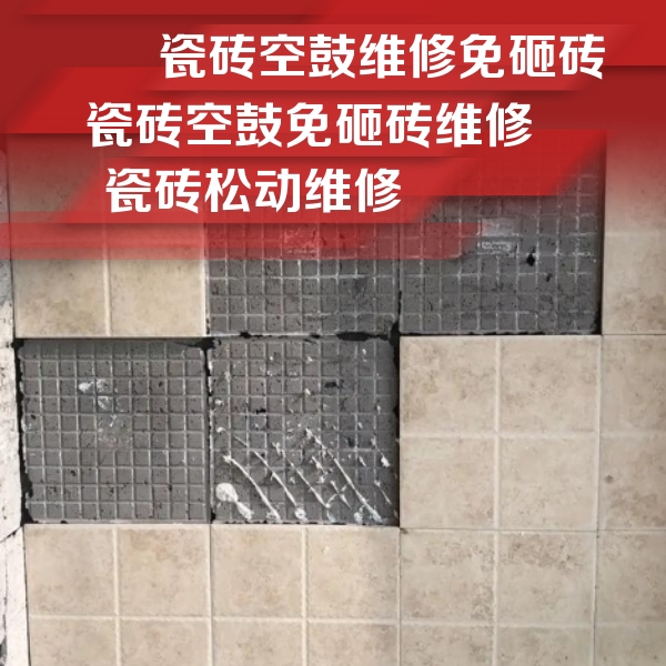 合川瓷砖空鼓维修公司分享地砖空鼓维修的知识