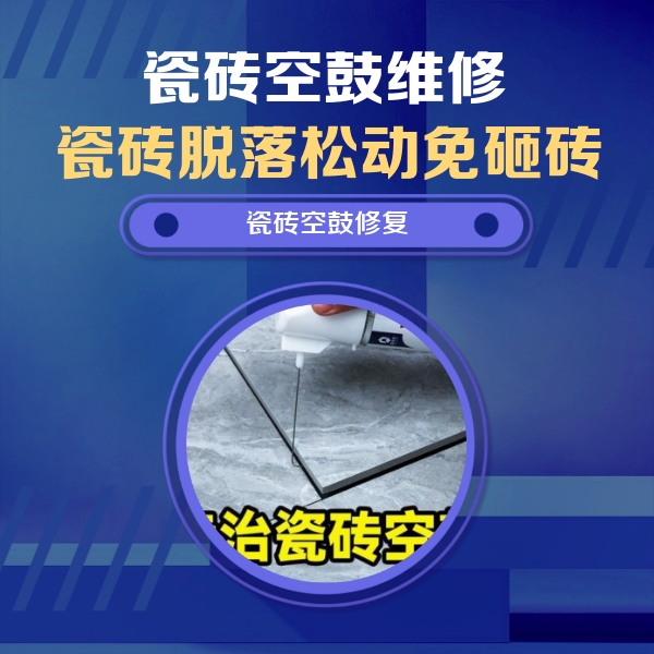 合川瓷砖空鼓维修公司分享卫生间瓷砖翘边维修的方法